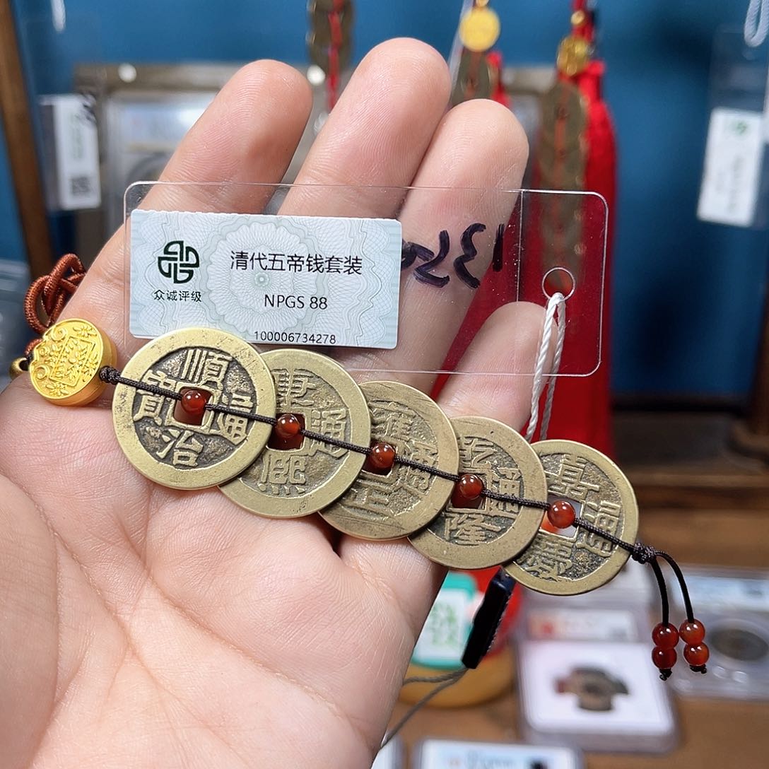 铜88分传世五帝钱一套（278）D..