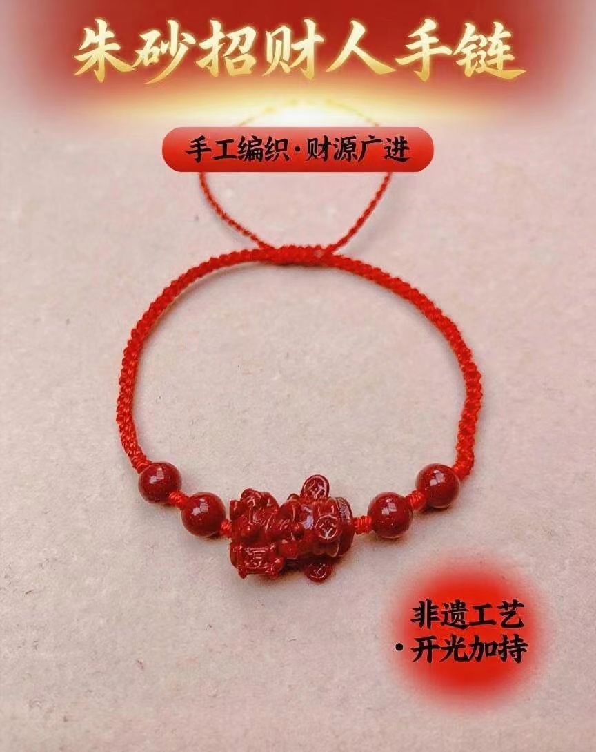 含辰砂工艺品朱砂含辰砂手工编制手链转运招财好运礼物编织红绳