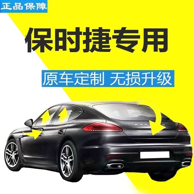 全新保时捷Cayenne卡宴帕拉梅拉马卡Macan自动升窗器天窗一键关窗