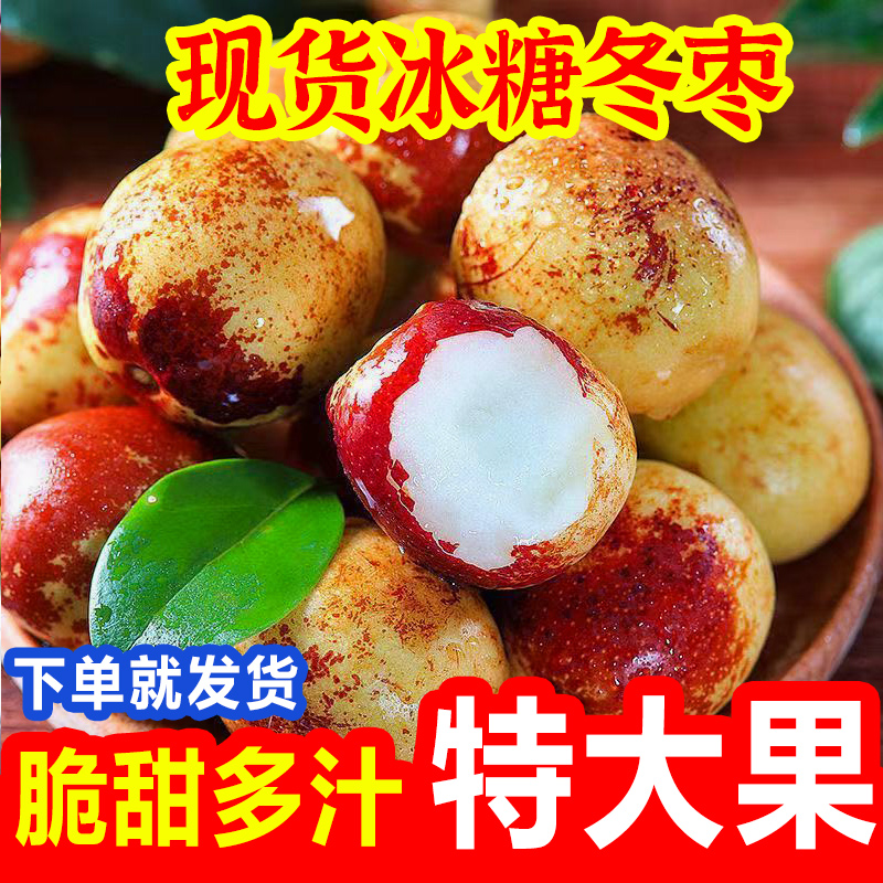 【顺丰冷链】陕西大荔冬枣3/5斤装脆甜原产地发货