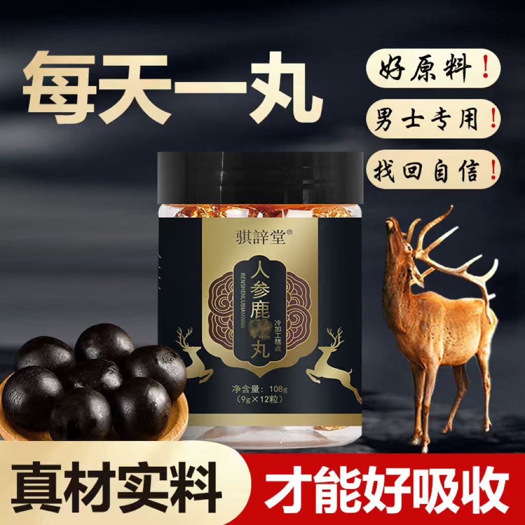 升级版鹿丸  拍一发三 古法熬制 保密发货 支持试吃