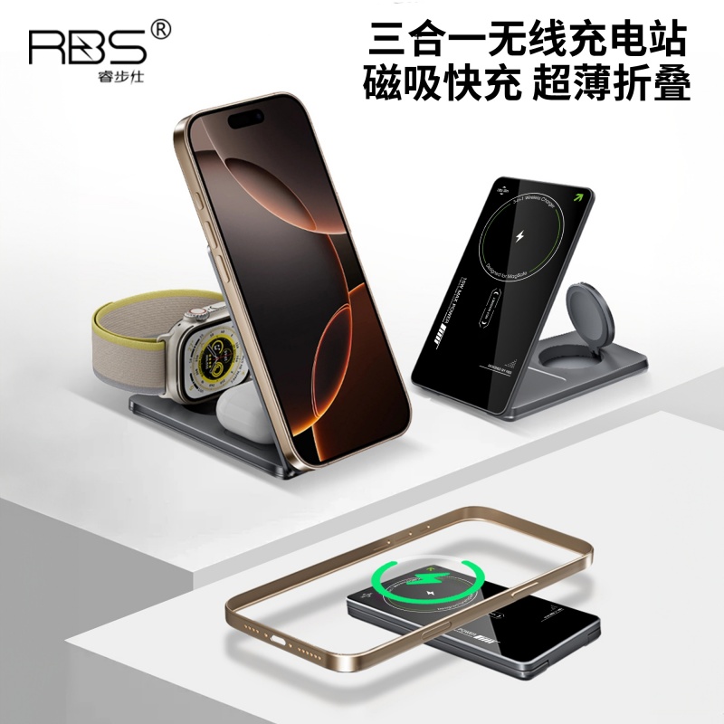 RBS/睿步仕果粉客制化桌面三合一无线充电站手机手表耳机一站解决