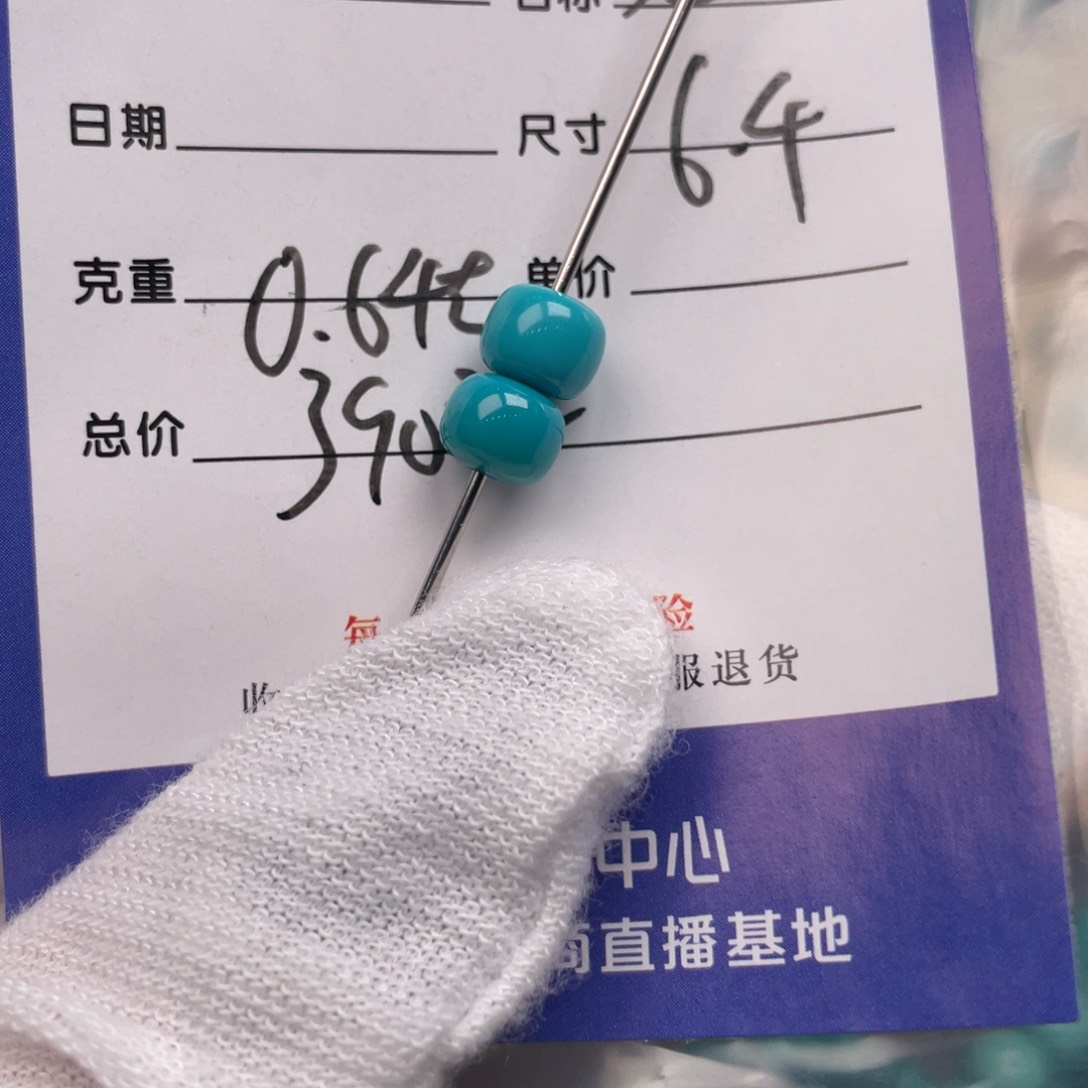 绿松石配饰未镶嵌