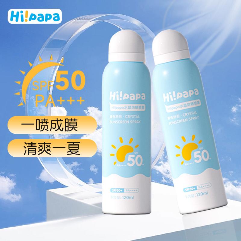 海龟爸爸防晒喷雾学生青少年户外便携防紫外线全身可用夏季防水