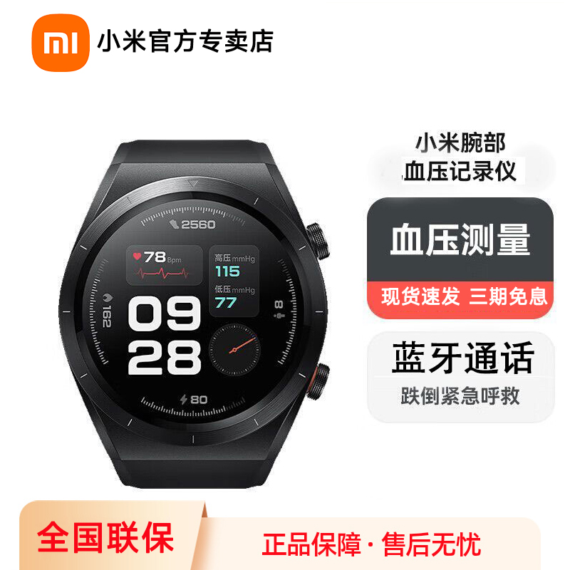 【顺丰速发】小米血压手表智能手表腕部血压记录仪全天血氧监测防摔