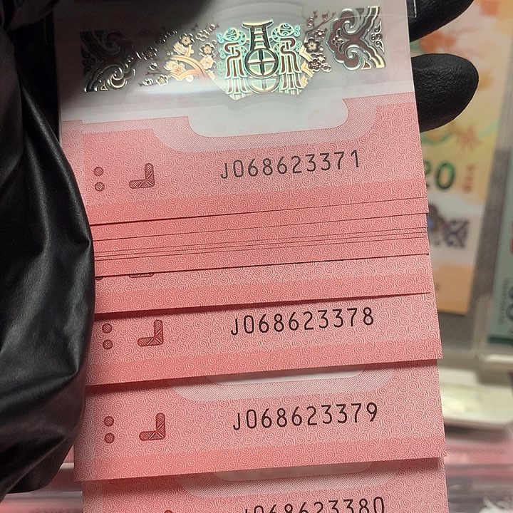 068623371蛇钞中国福无四标十裸钞
