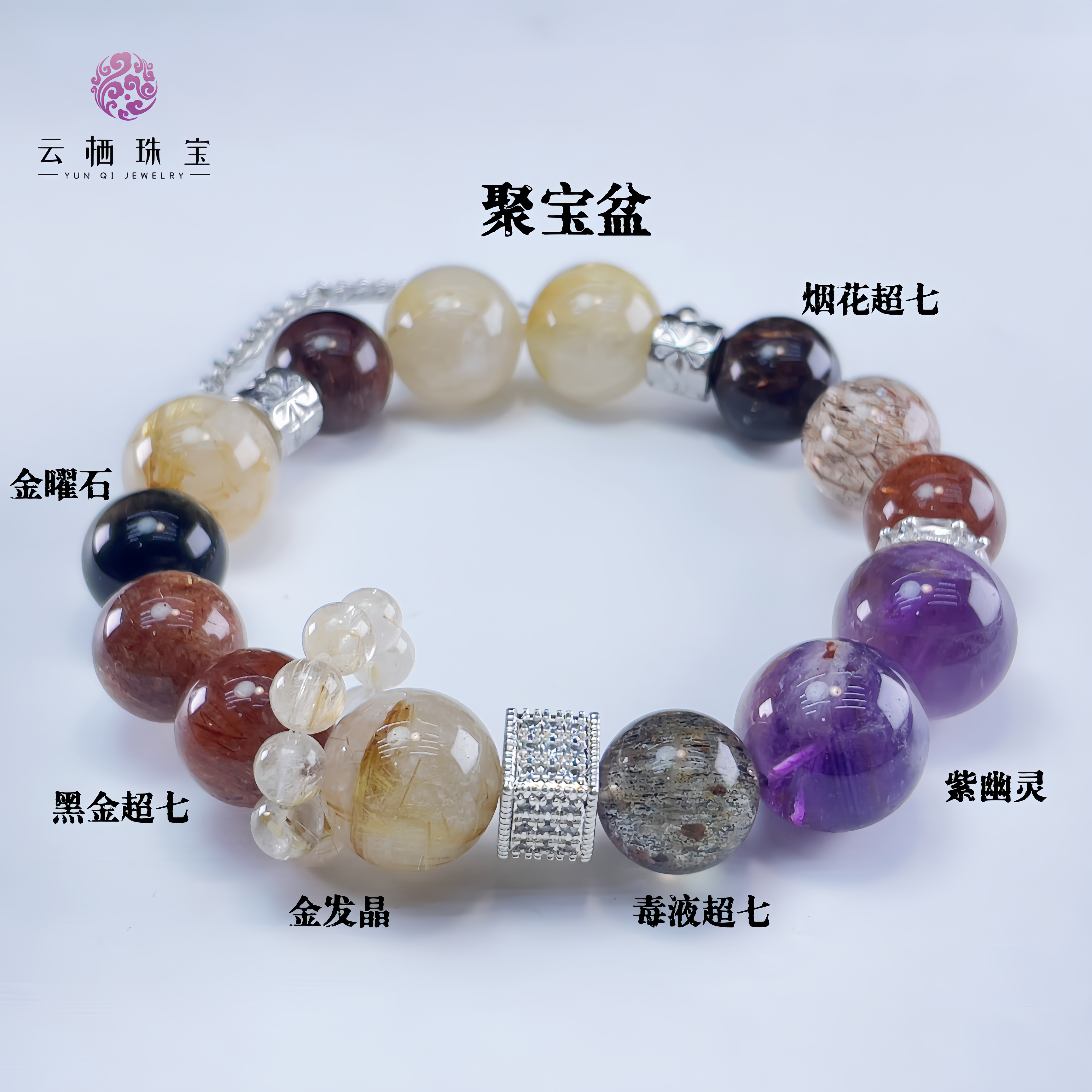 【聚宝盆】天然水晶紫幽灵 金发晶 毒液 黑金超七手串多样性 发其一