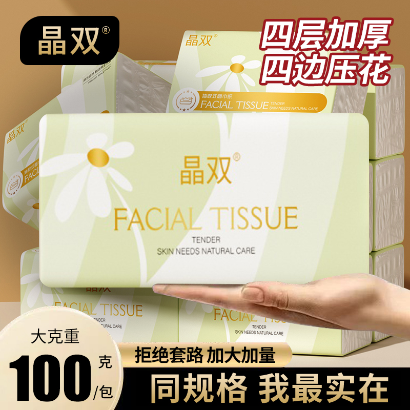 晶双大包抽纸卫生纸抽加大号可擦嘴纸巾6包