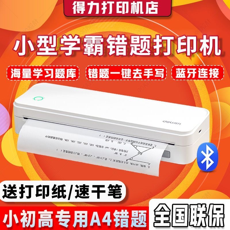 家用便携式迷你错题打印机免抄神器可打印试卷作业适合学生小型