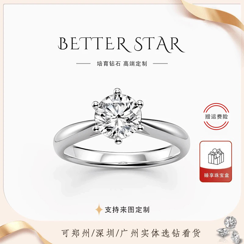 实验室培育钻石【全抖音比价】经典六爪白金钻戒河南培育钻石R001