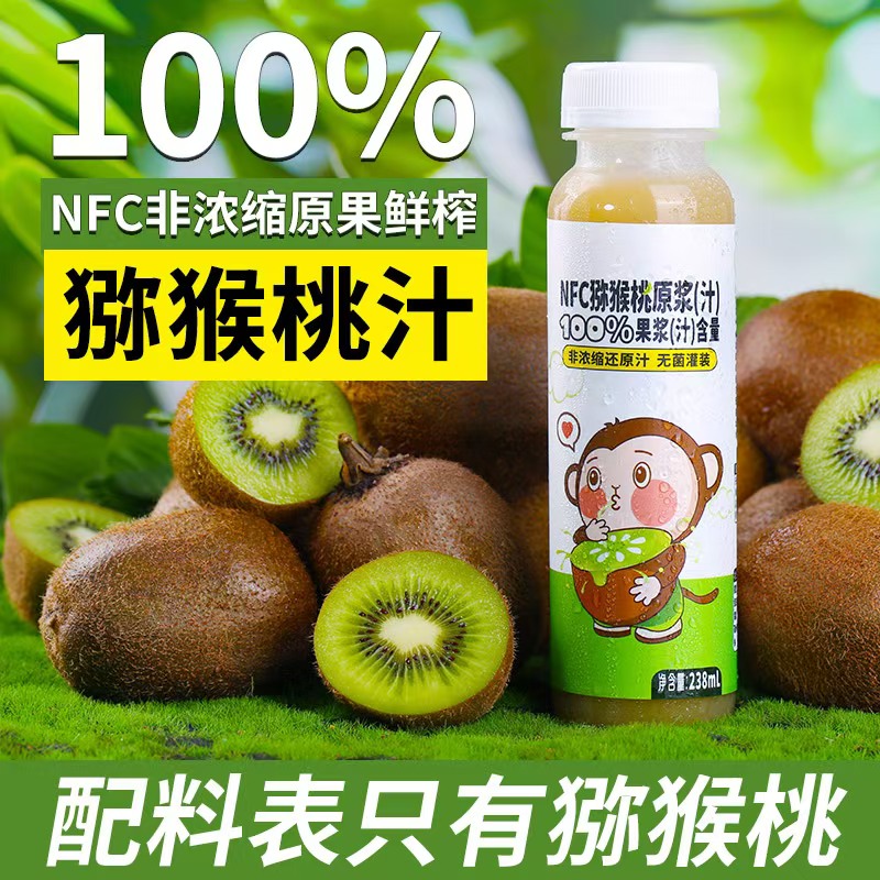 NFC鲜榨猕猴桃汁原浆夏季饮品2瓶×238ml/瓶