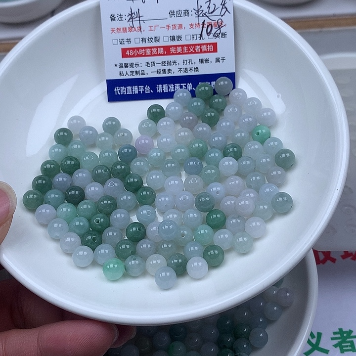 一***越翡翠散珠翡翠118颗卡6加