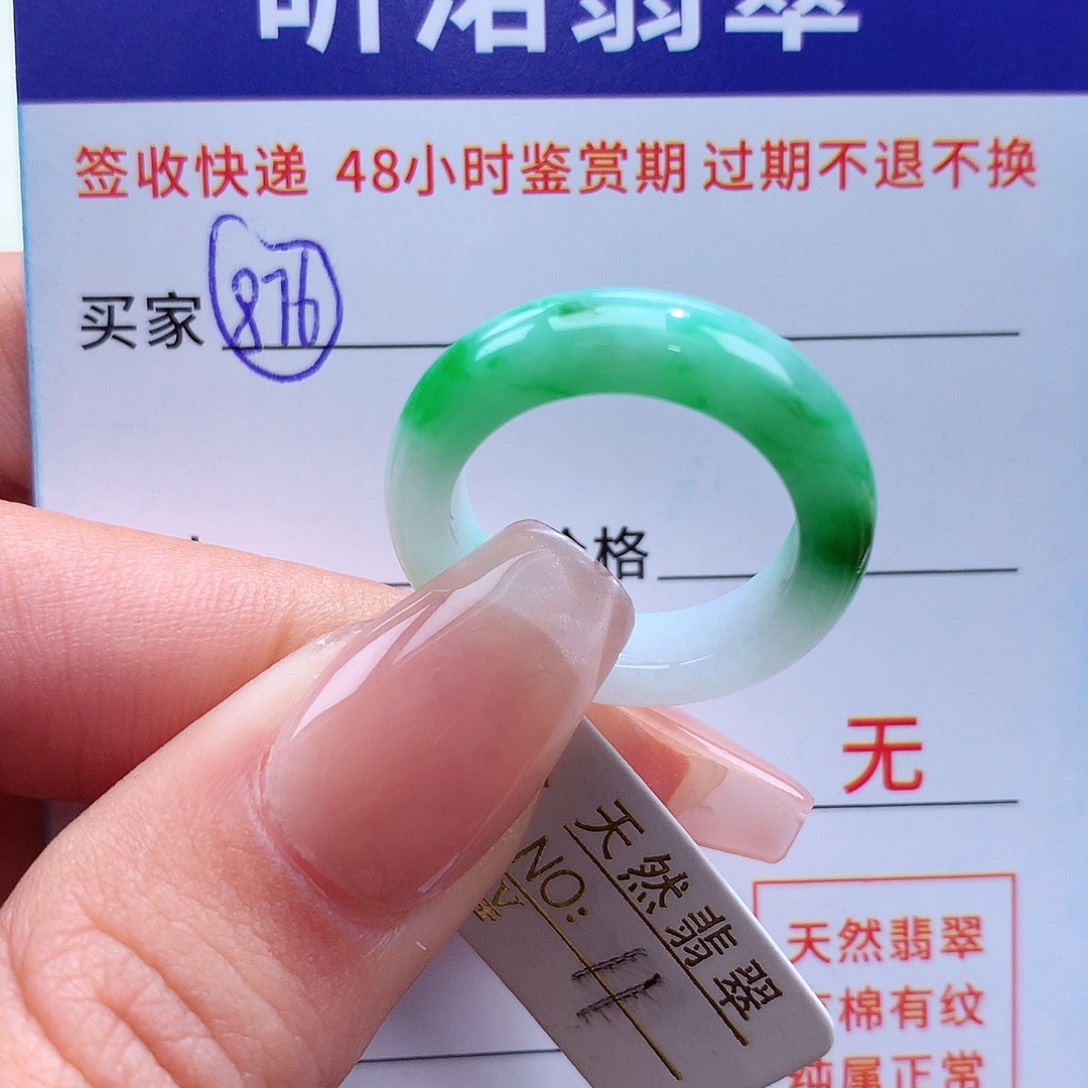 翡翠戒指未镶嵌11圈