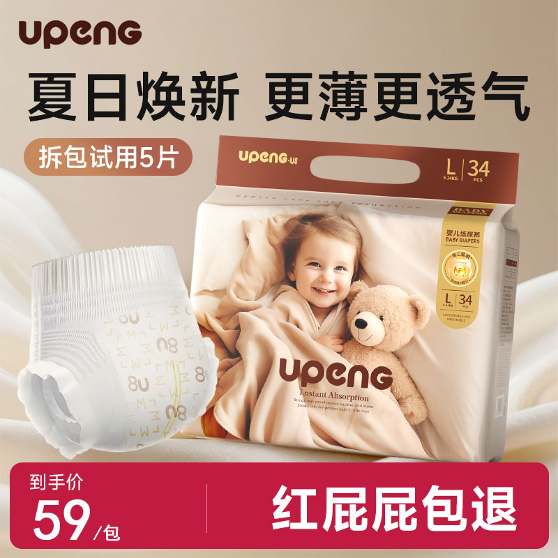 优朋U8夏季宝宝纸尿裤婴儿拉拉裤尿不湿超薄透气干爽拒绝红屁屁