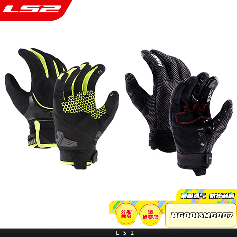 LS2夏季摩托车骑行手套男女机车舒适透气防摔耐磨可触屏四季夏
