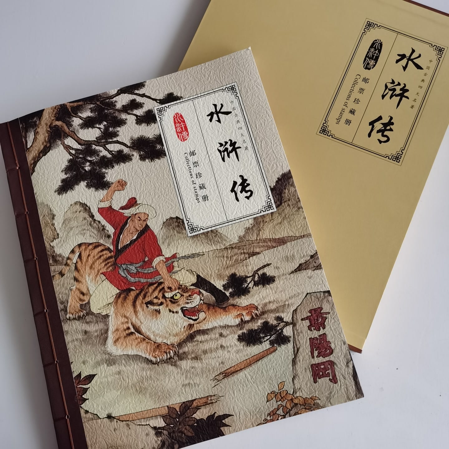 中国邮政《水浒传》邮票宣纸册（1-5组大版、型张合集）