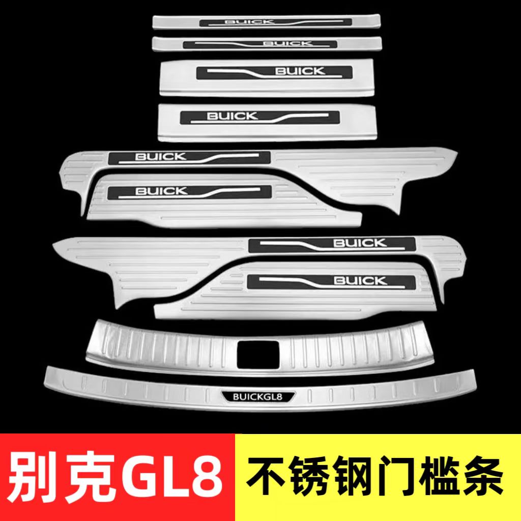 25-26款别克GL8陆尚不锈钢门槛条迎宾踏板后备箱护板改装插电混动