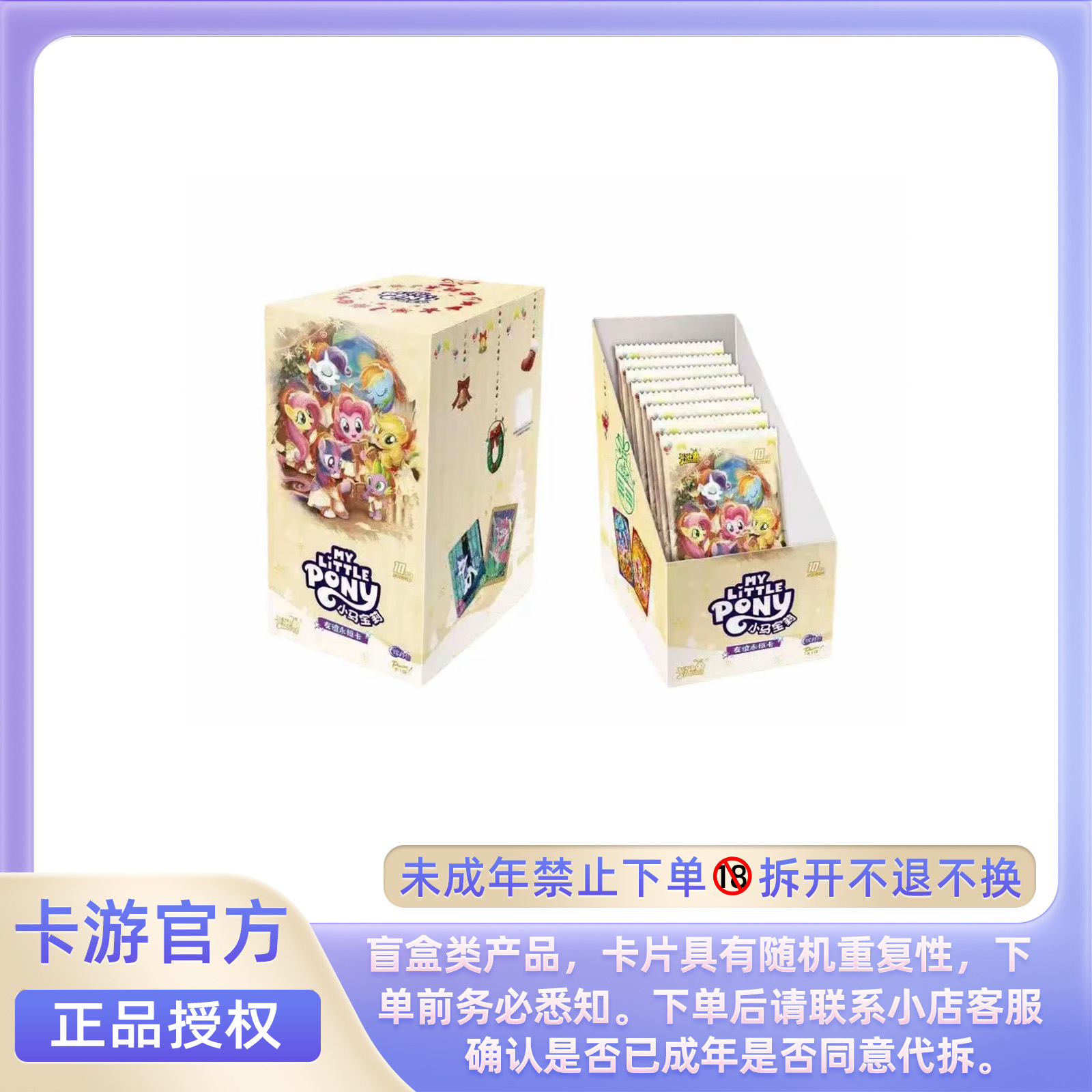 【辉10-玩法合集】卡游-小马宝莉辉月第10弹正版盲盒卡片收藏代拆