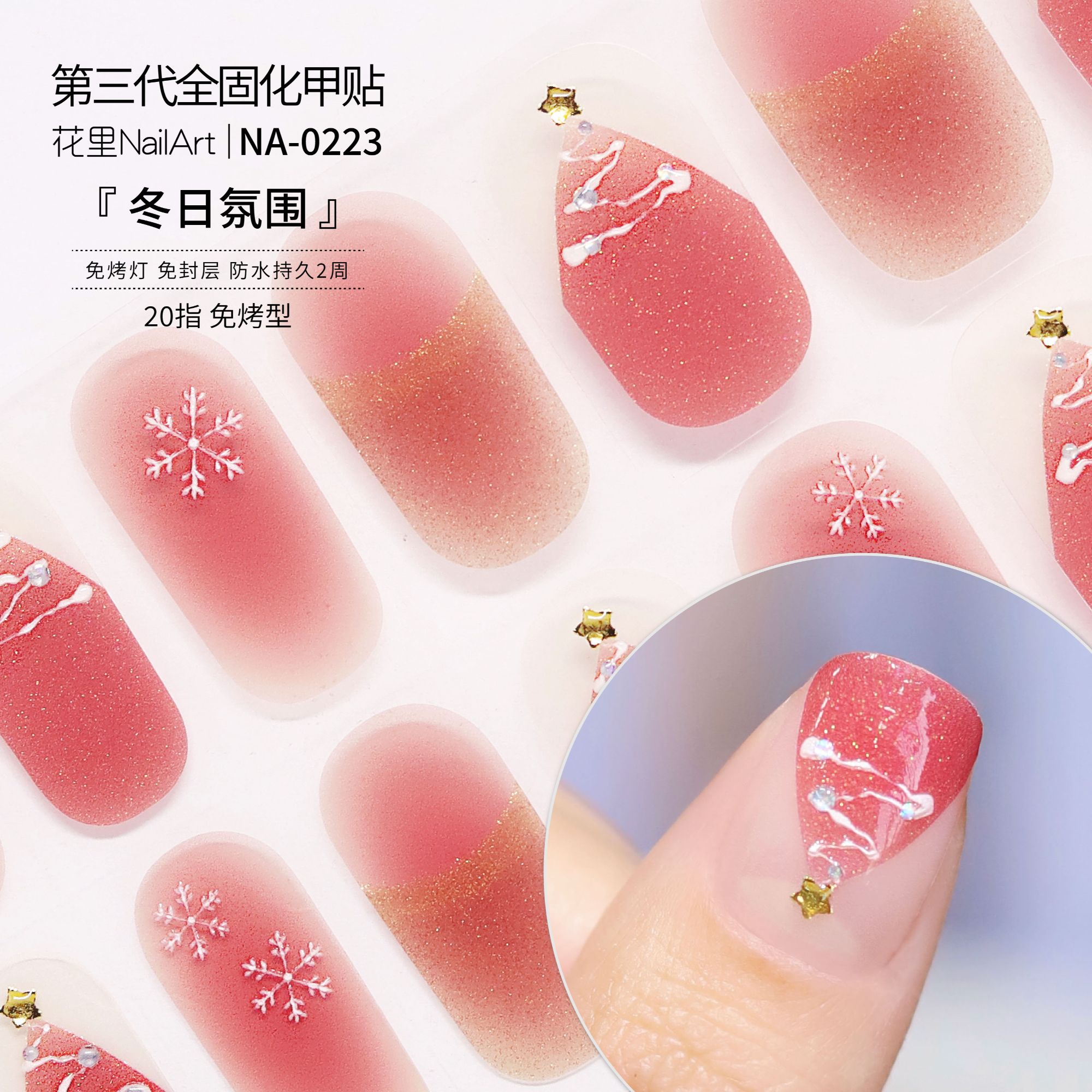 【冬日氛围】美甲贴纸温柔持久防水免封层成品甲油膜非穿戴甲