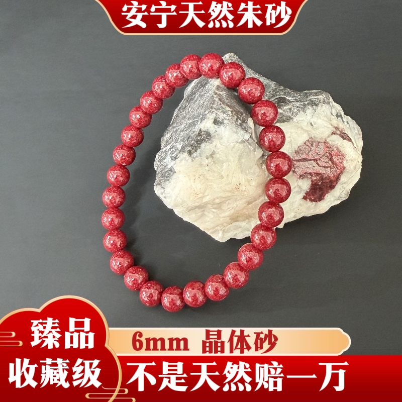 含辰砂工艺品天然辰砂收藏级本命转运高透天然晶体朱砂6m手串