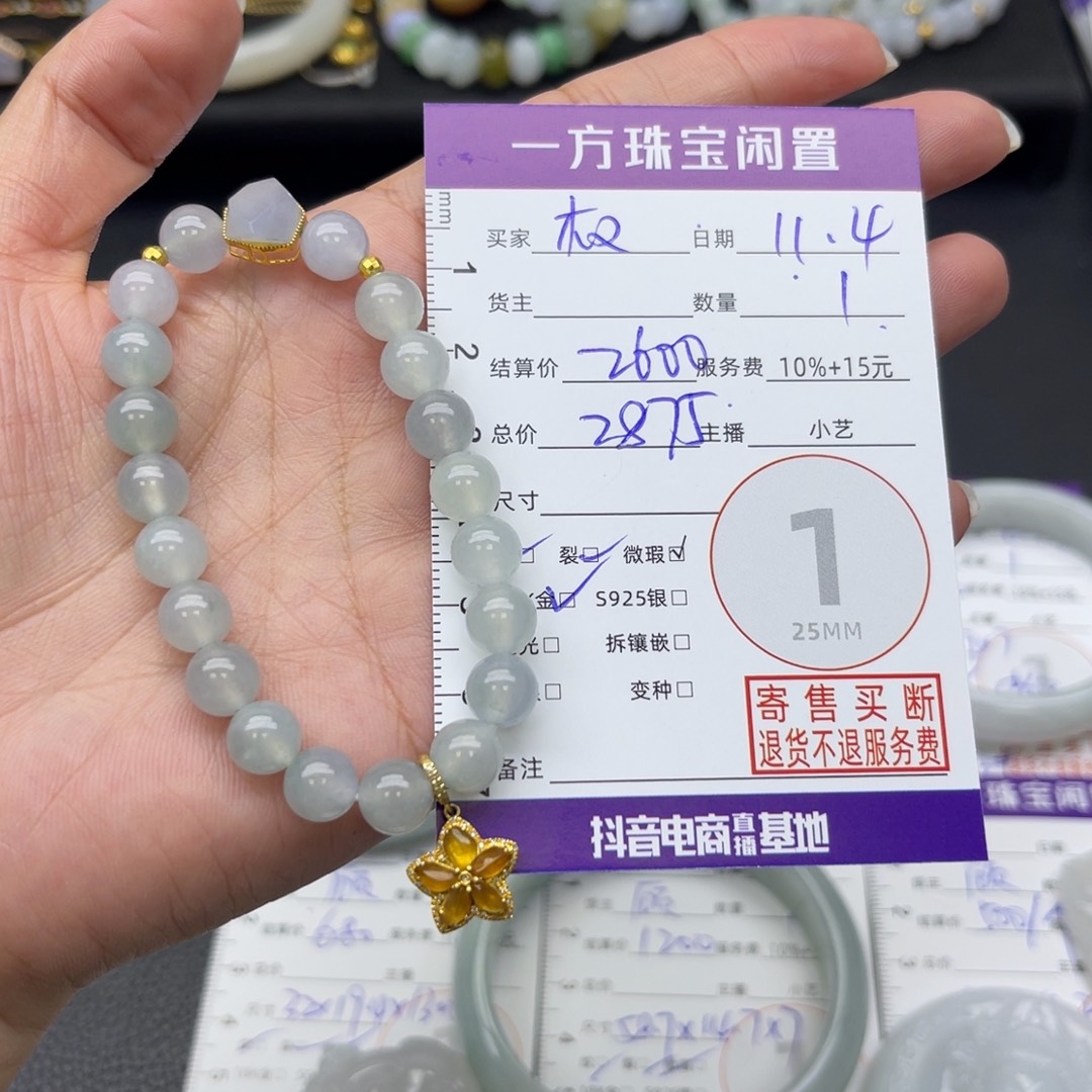 权***雨翡翠18K金镶嵌手串