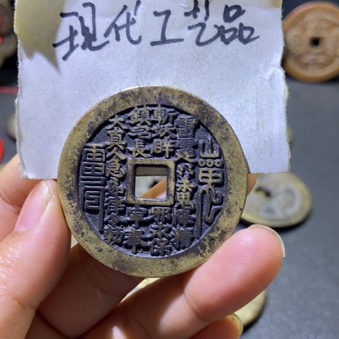 招待工艺品山鬼花钱