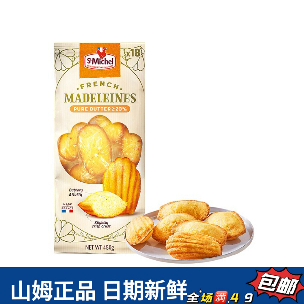 【会员超市零食分装】法国原装进口法式奶酥玛德琳（1包尝鲜）
