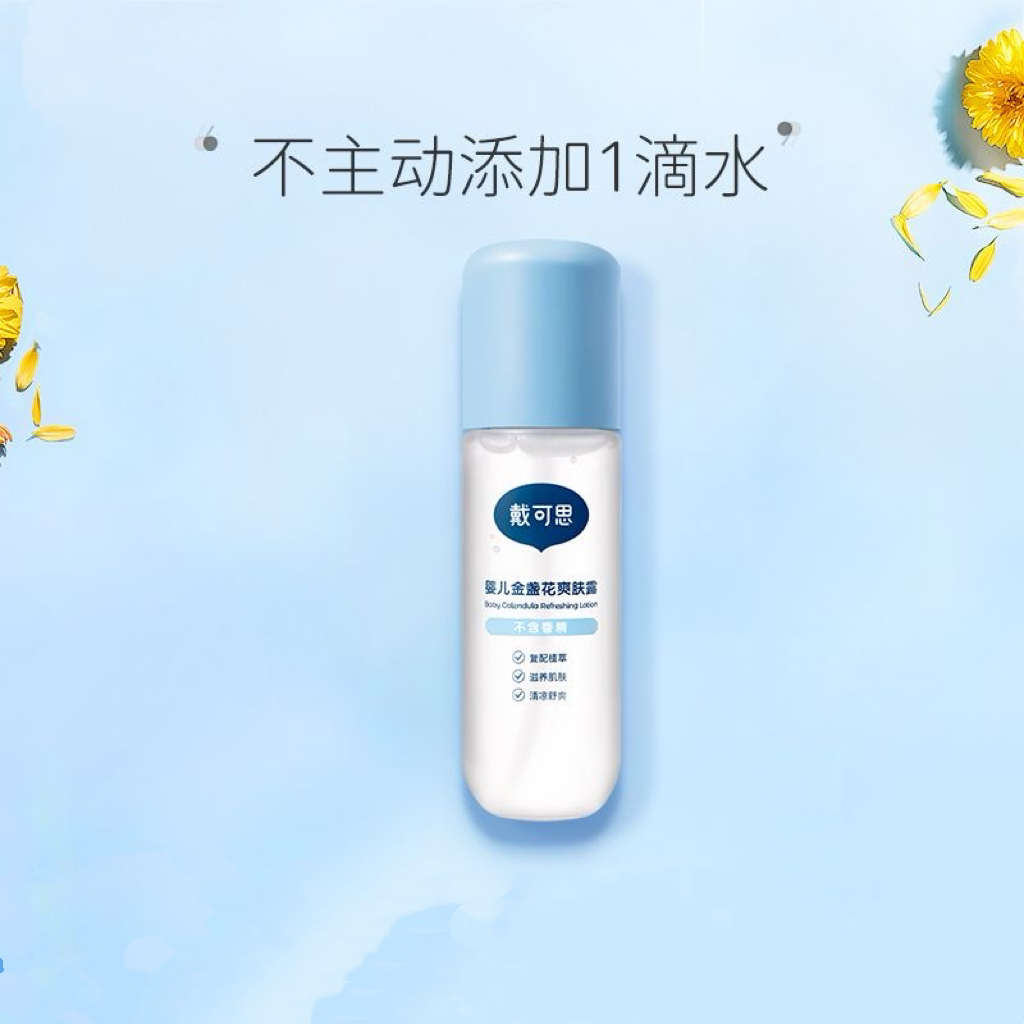 戴可思金盏花爽肤露液体爽身粉夏季儿童爽肤水宝宝痱子水清凉舒爽