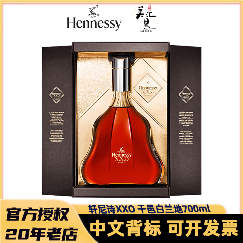轩尼诗XXO 700ml 干邑白兰地 法国原瓶进口洋酒 经典 醇厚