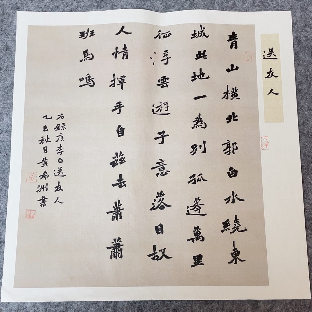 书法国展书家黄希洲46×46