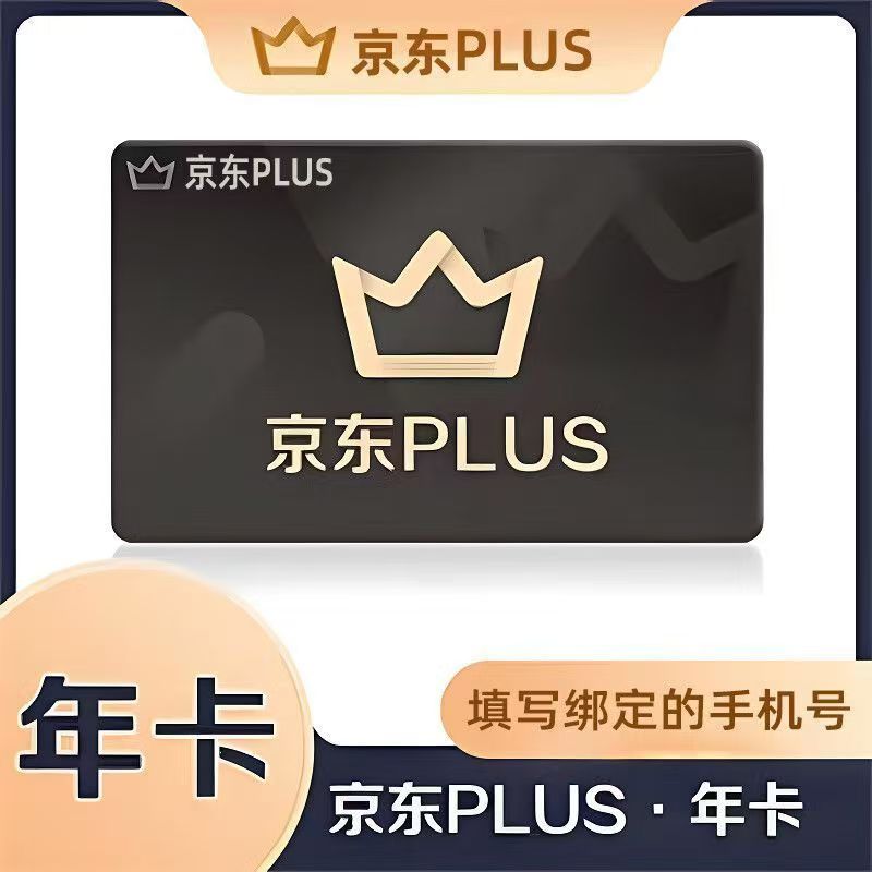 【会员过期再买】京东plus会员12个月PLUS会员一年会员