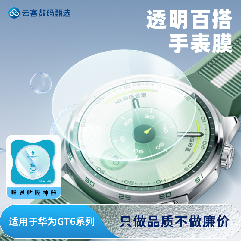 适用华为WatchGT6手表膜必备高清配件一体防刮 gt5手表保护膜防爆