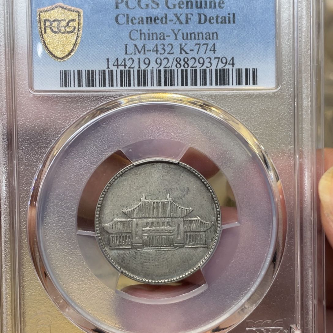 银古钱币一枚图片品相