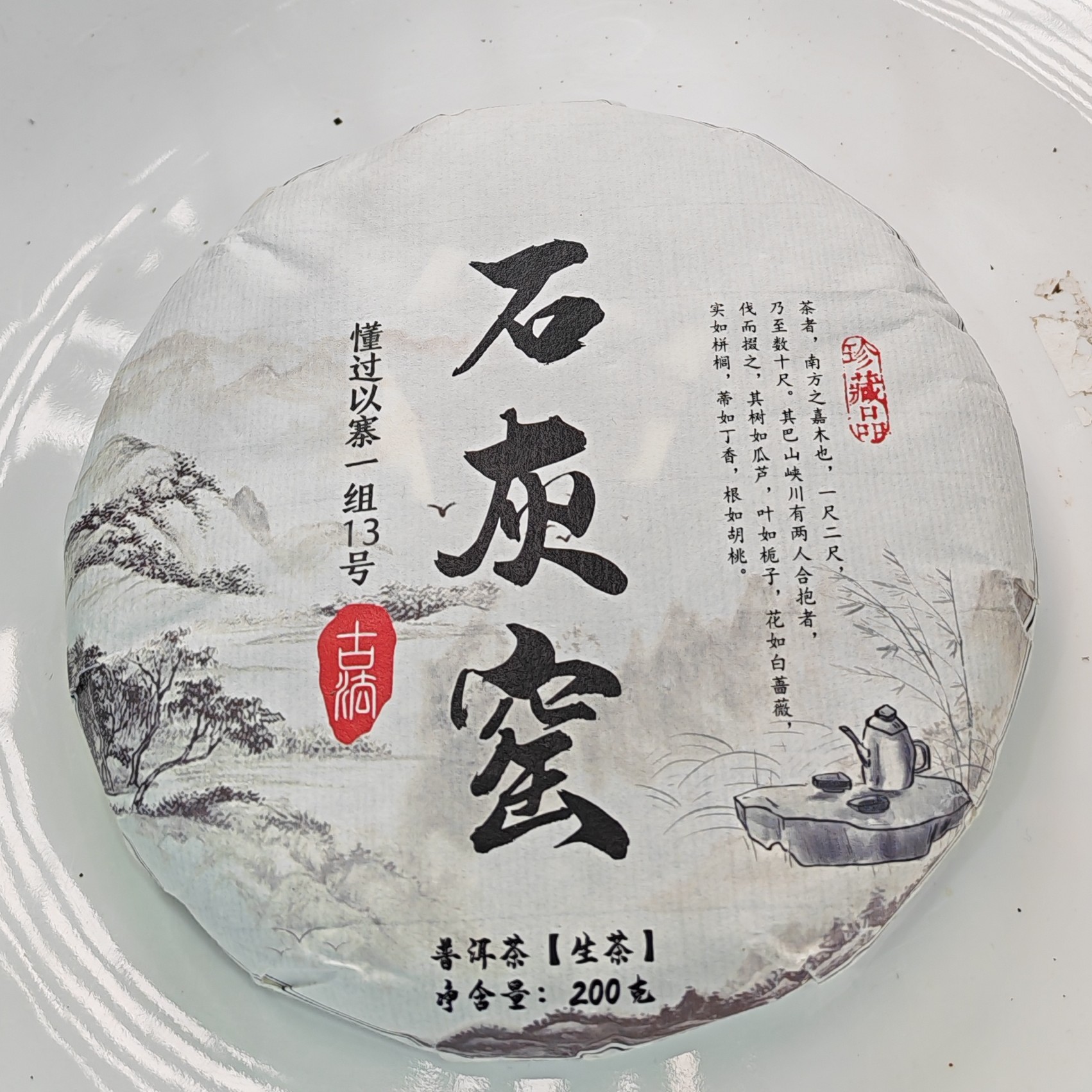 2024年春【石灰窑·生茶·古树】普洱紧压饼茶（200克）-12月10日【11】