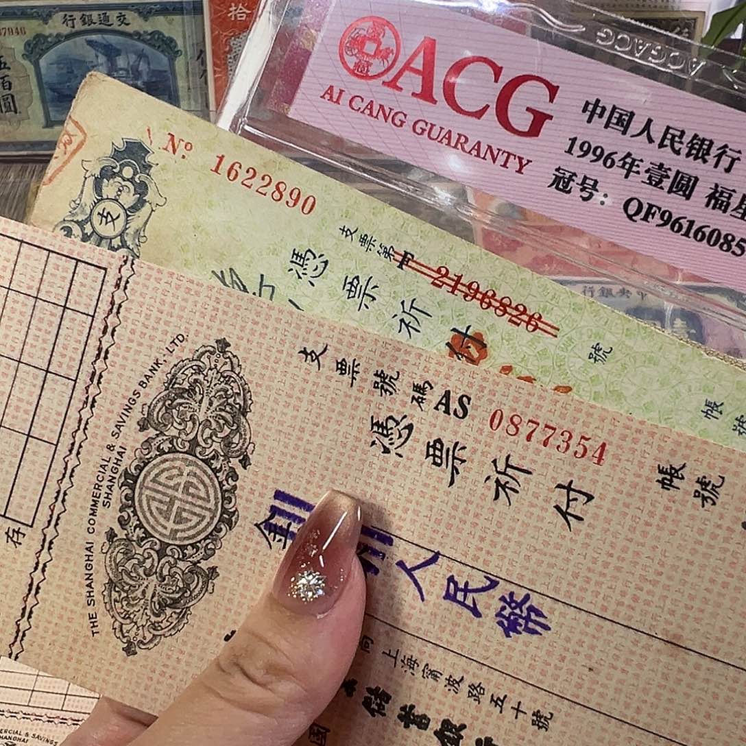 退市老纸币品相如图