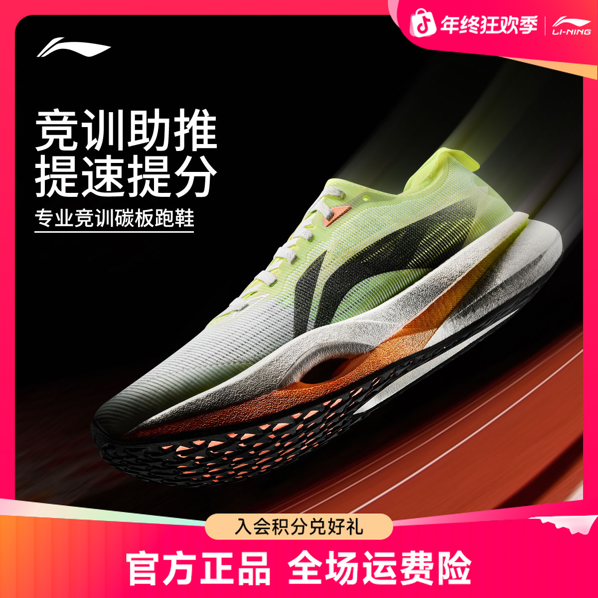 追风pro碳板跑鞋丨李宁官方专业竞训新款回弹男女运动鞋子ARPV017