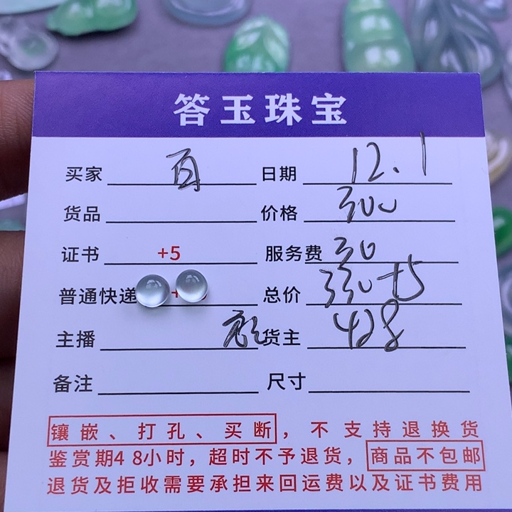 未镶嵌挂件翡翠百**果