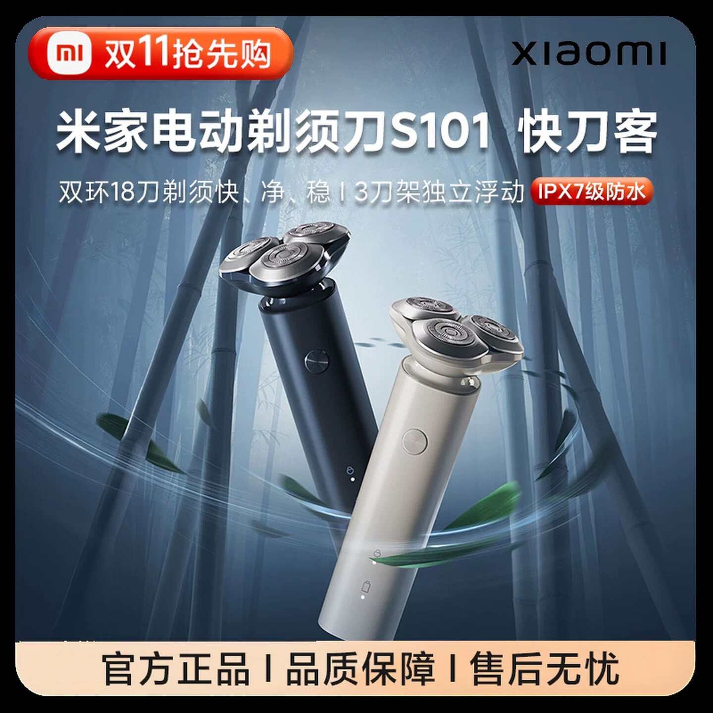 95新 MIJIA/米家 小米米家电动剃须刀S101家用三刀头全身洗