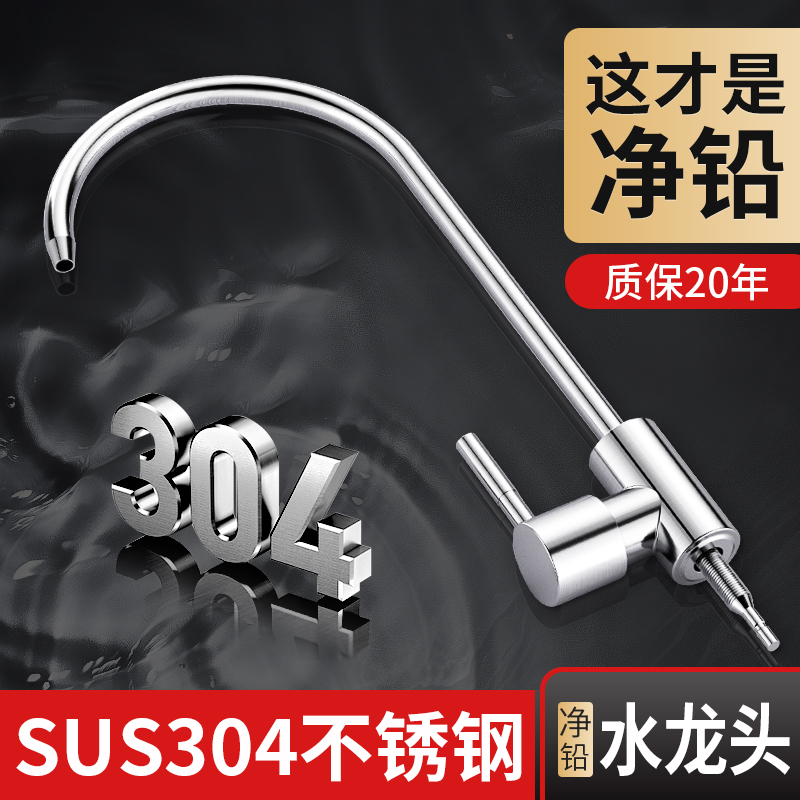 呆尾家用2分/4分饮水机接水管304不锈钢净水器水龙头过滤器配件