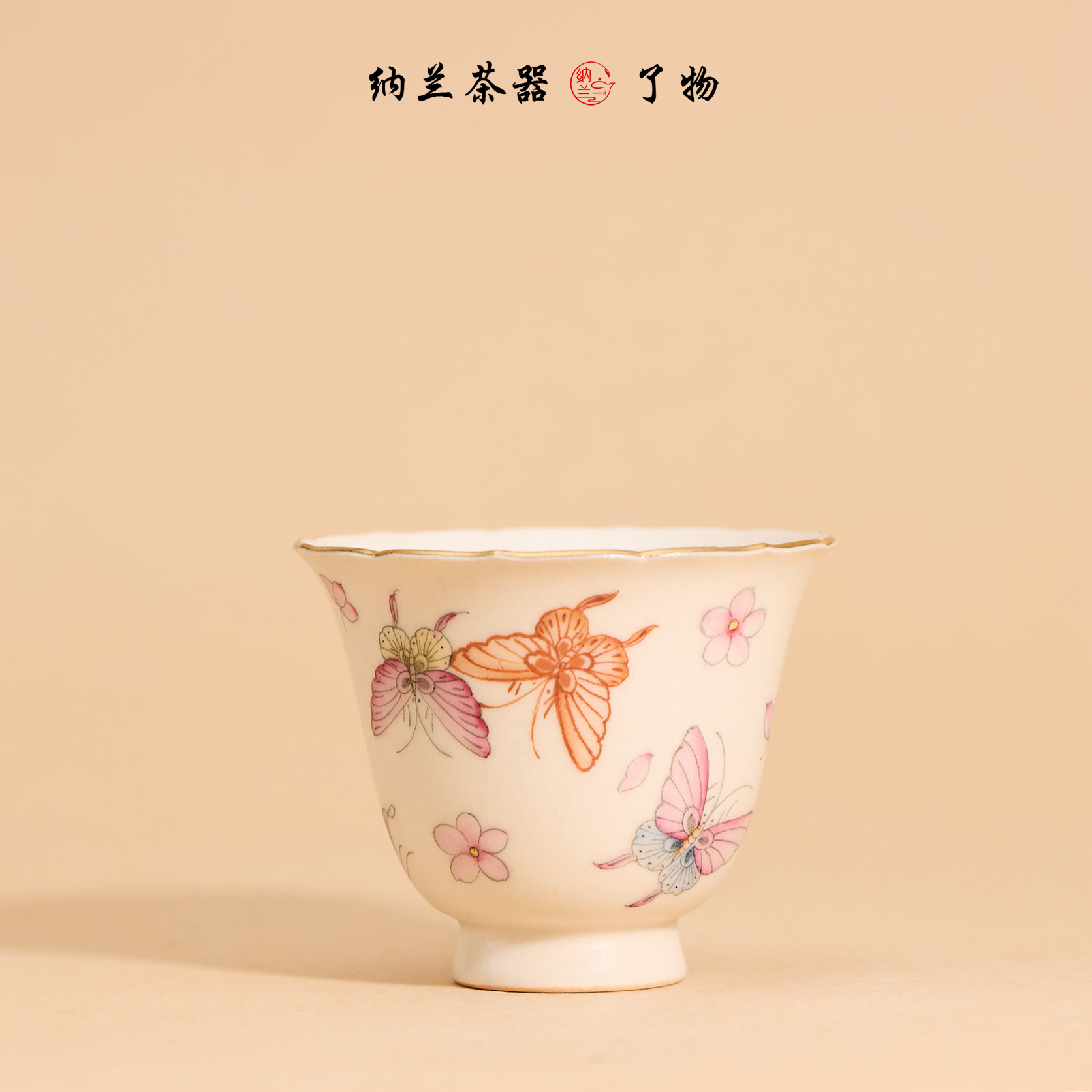 纳兰 素宣釉-梦笔生蝶-观云杯（了物0460）
