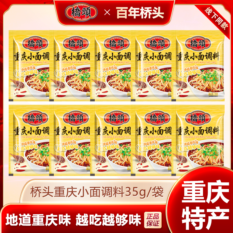桥头重庆小面调料拌面凉面酱料家用拌菜辣椒调料