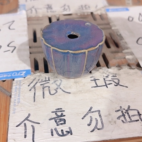 微瑕的一个直播间介意勿拍