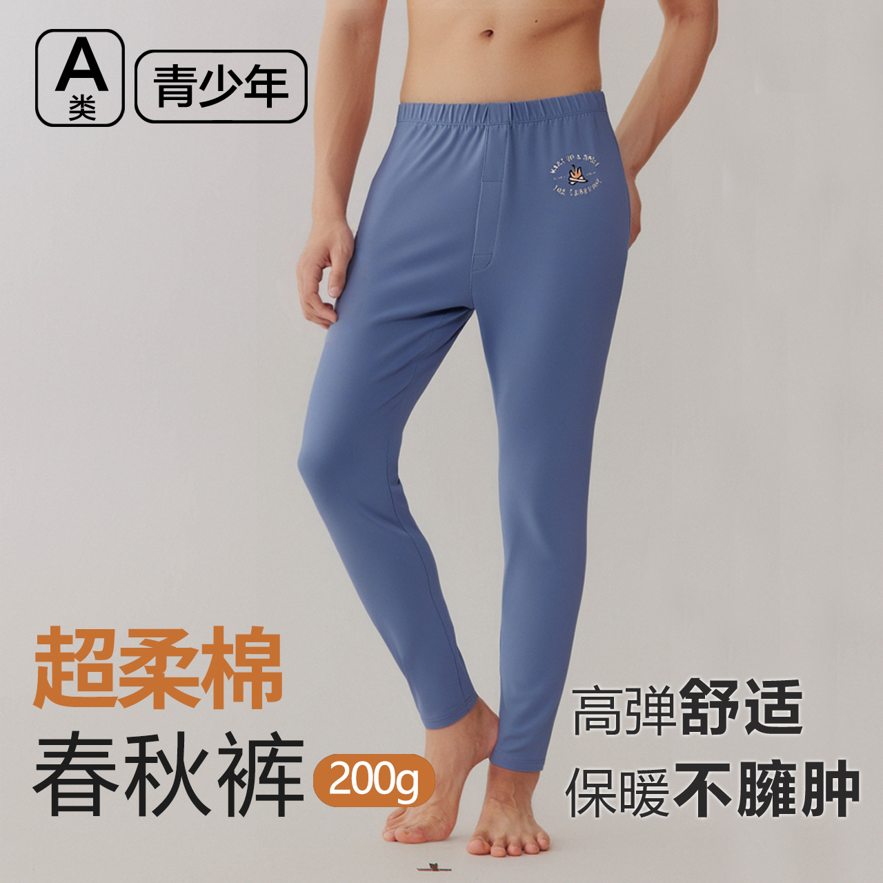 超柔棉秋裤男秋冬款内穿青少年衬裤初中高中生打底纯棉保暖裤a类