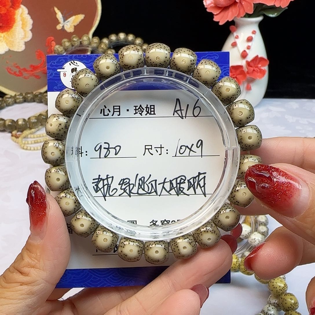 一***.海南心月星月菩提A16