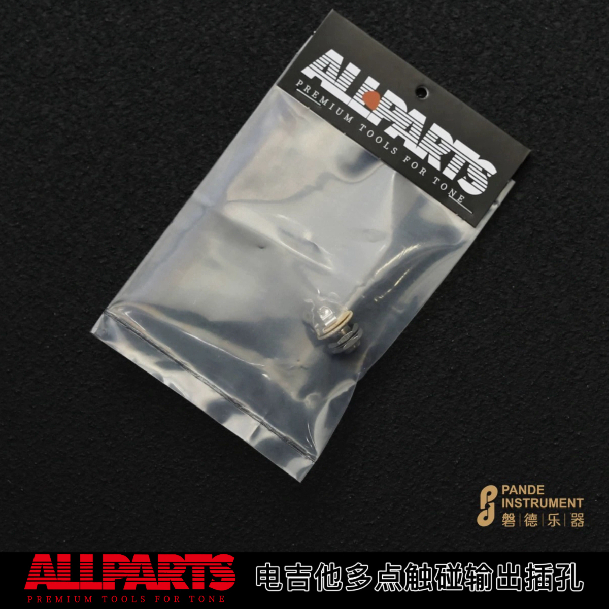 原装ALLPARTS 多点触控电吉他音量插口 音量音色输出插孔