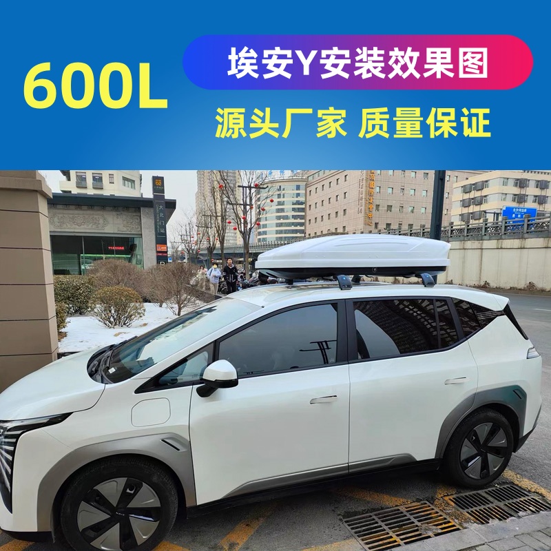 广汽埃安YPULS霸王龙V车顶行李箱汽车改装车顶架车载收纳箱大容量