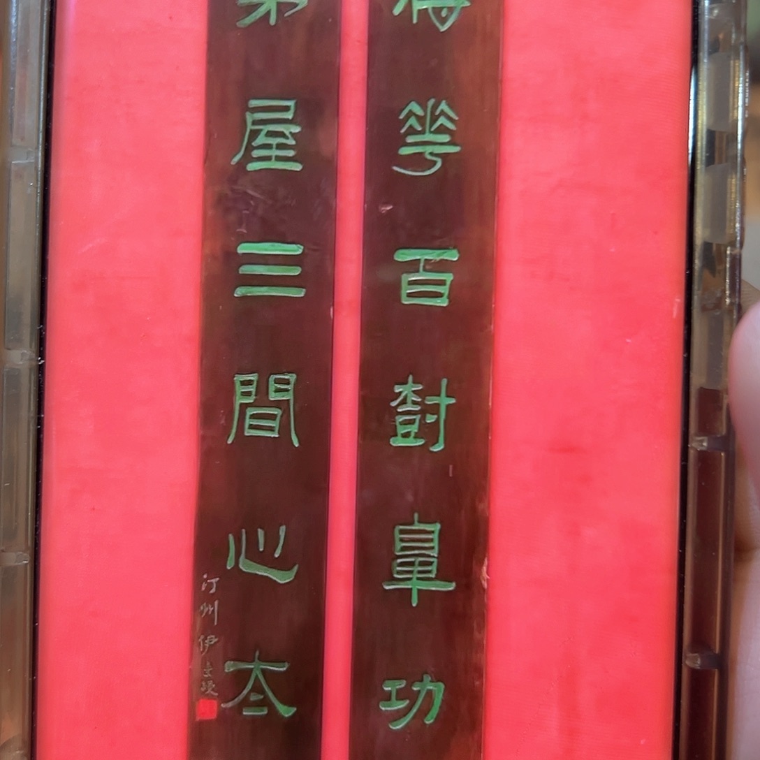 木西*亮楹联改棕色金字和梅花草堂颜色
