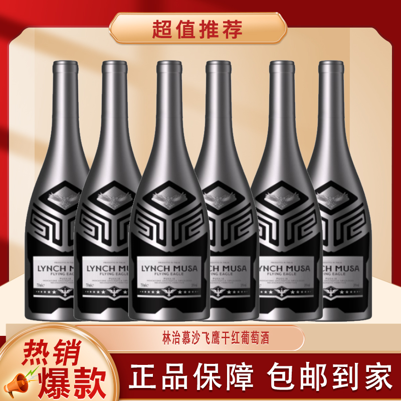林治慕沙飞鹰干红葡萄酒750ml*6支装18度.MYC