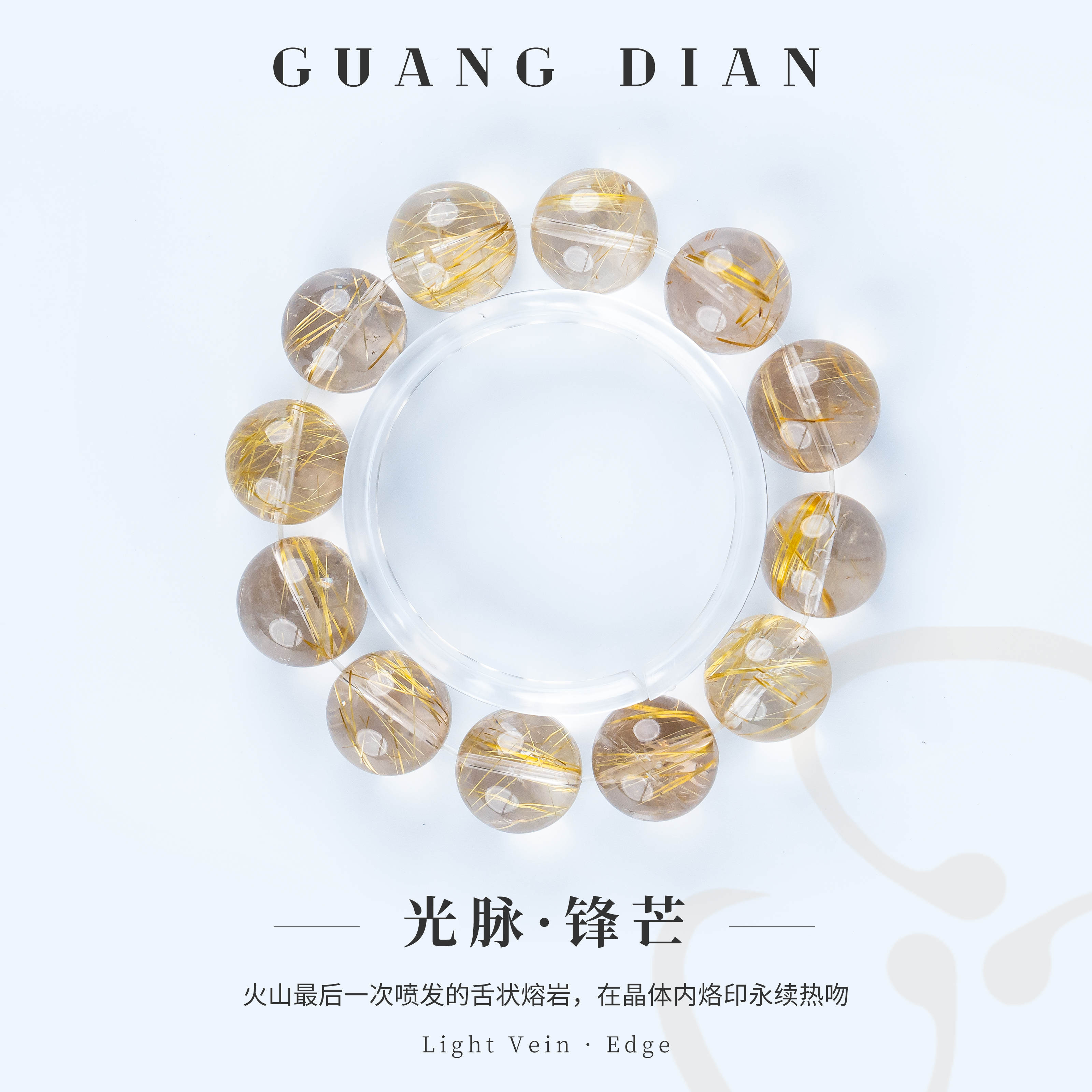 GD•【光脉·锋芒】财富积累长期短期金发晶14mm（多样性发货）