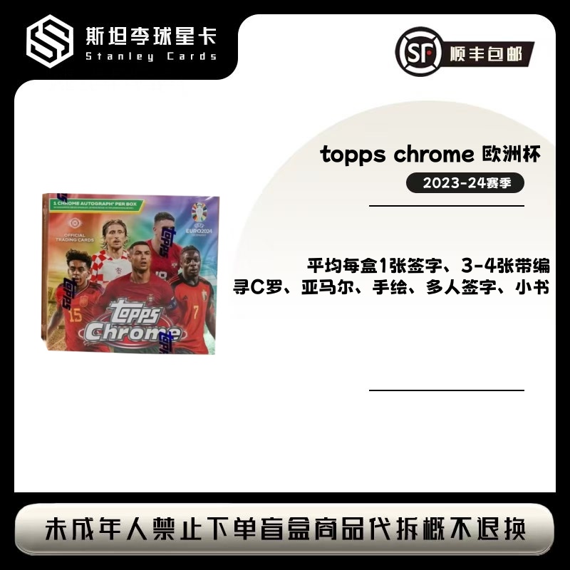 【topps】2024 欧洲杯 TC hobby 球星卡盲盒（下单默认代拆）
